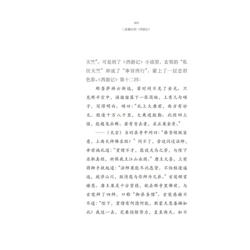 Sample pages of Dare to Ask Where the Road Leads - A Reading of Journey to the West in English Translation (ISBN:9787119138428)