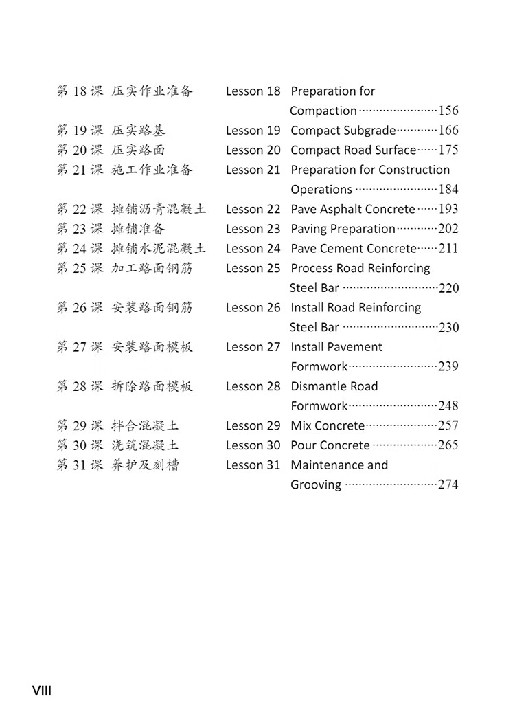 Table of contents: Access to Vocational Chinese: Municipal Engineering Construction (Elementary) (ISBN:9787513825566)