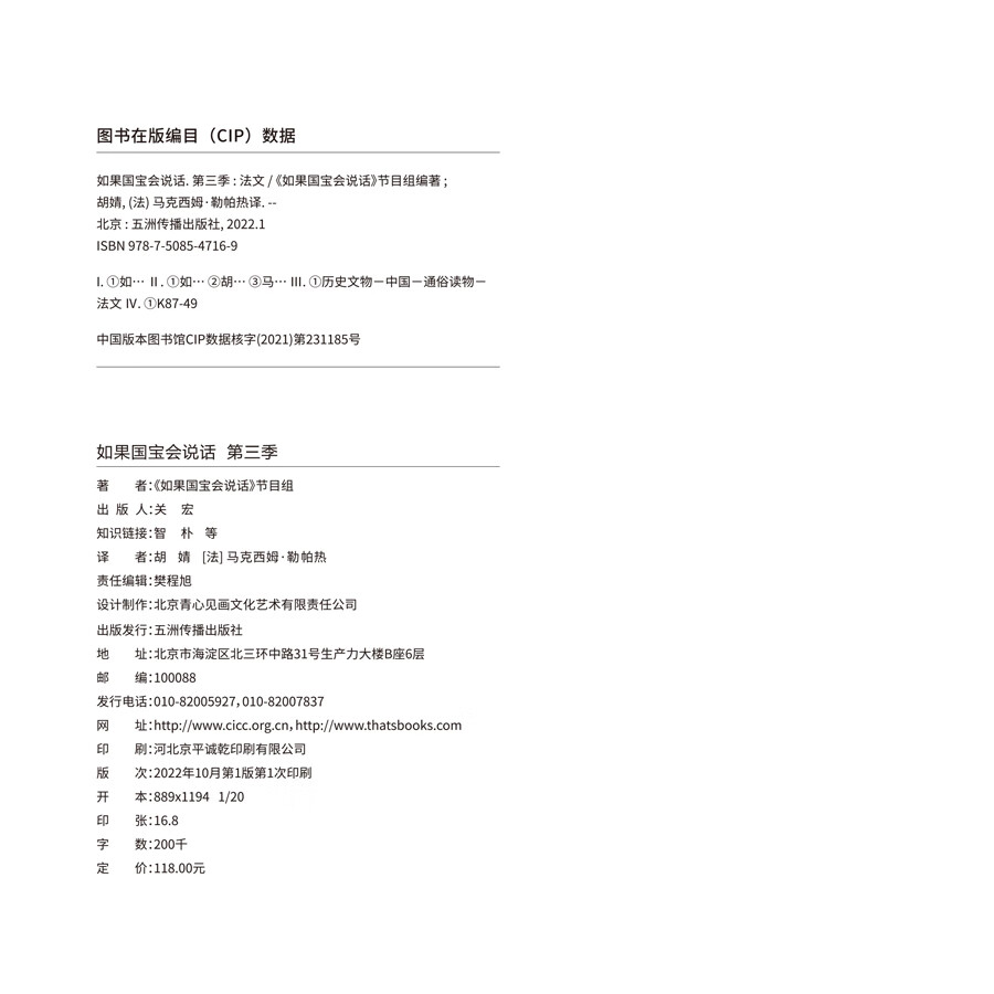 Sample pages of Si les trésors nationaux pouvaient parler (Saison 3) (ISBN:9787508547169)