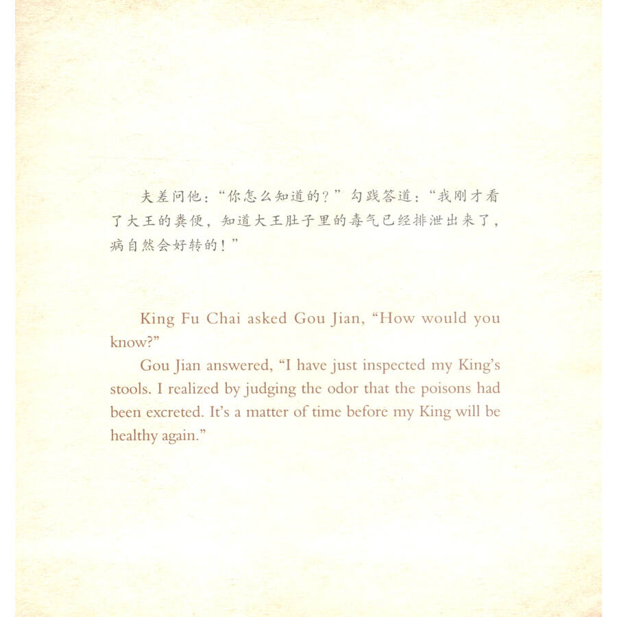 Sample pages of Chinese Kings and Emperors: Brushwood for a Bed and Gall Juice for Flavor (ISBN:9787510455315)
