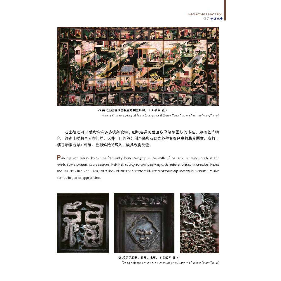 Sample pages of World Heritage Sites in Fujian: Fujian Tulou (ISBN:9787211083138)