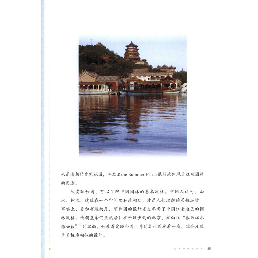 Sample pages of Threshold of Chinese Culture Vol 1 (ISBN:9787561960738)