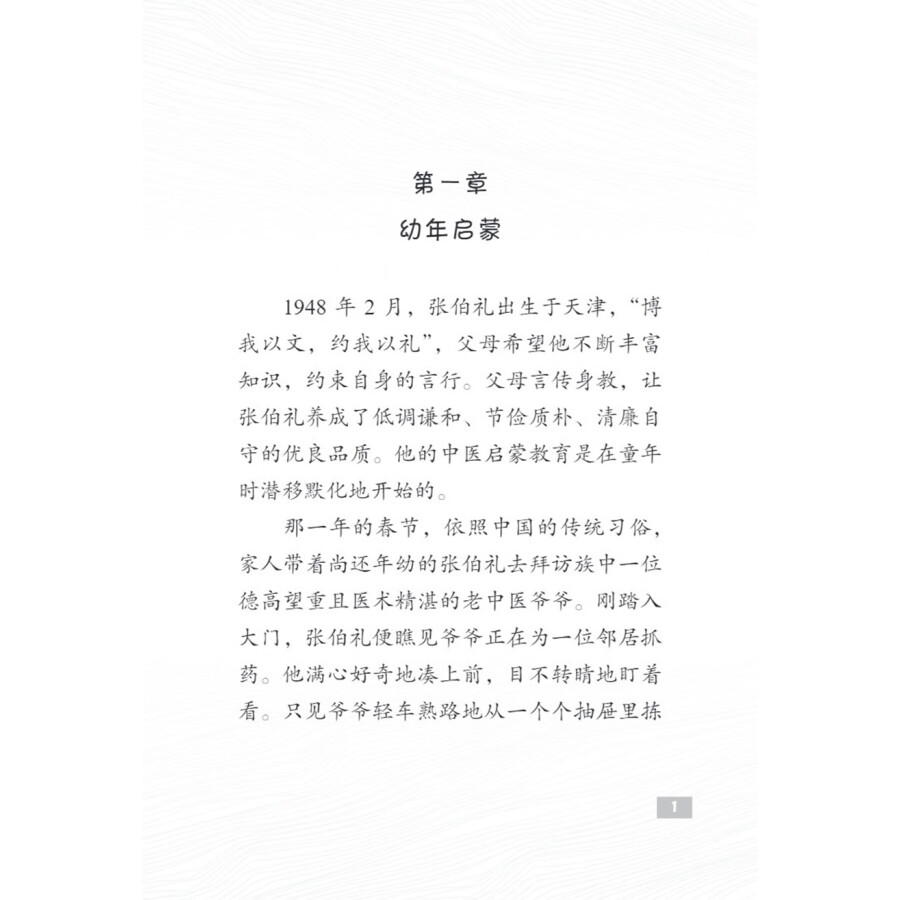 Sample pages of The Pioneers of Contemporary China: The Making of a Great Doctor Zhang Boli (ISBN:9787513827096)
