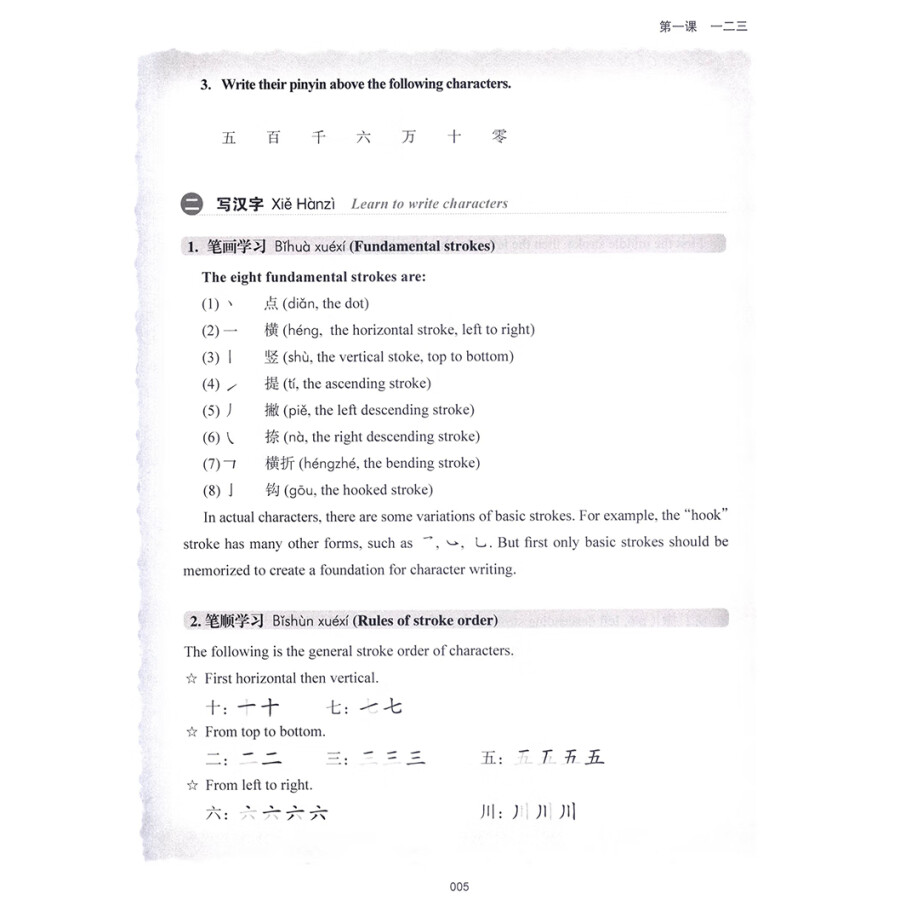 Sample pages of 500 Easy Chinese Characters (ISBN:9787513808071)