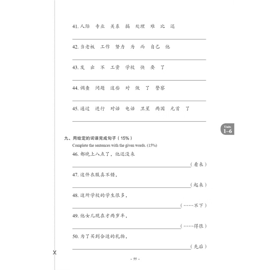 Sample pages of New Contemporary Chinese: Testing Materials 4 (with audio) (ISBN:9787513822510)