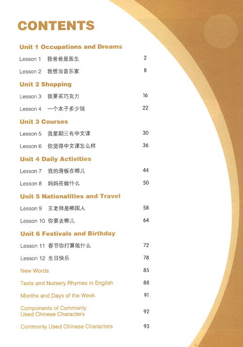 Table of contents: Chinese Paradise Textbook 3 (ISBN:9787561966303)
