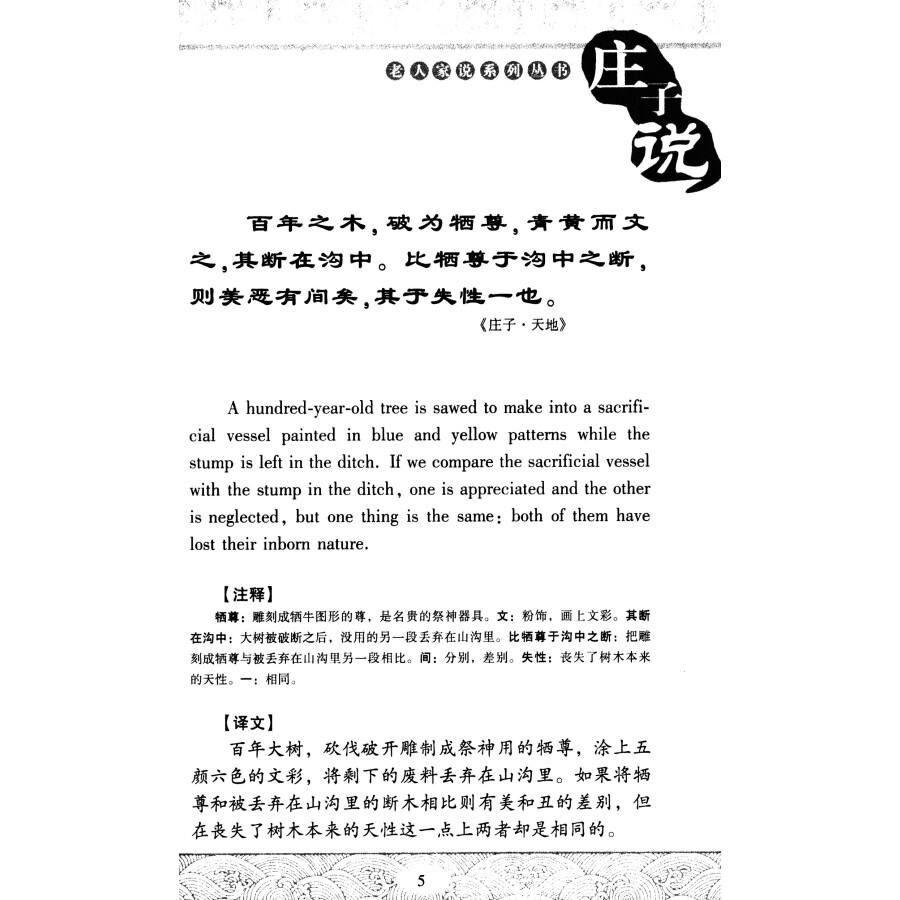 Sample pages of Wise Men talking Series-ZHUANG ZI Says (ISBN:9787802002135)