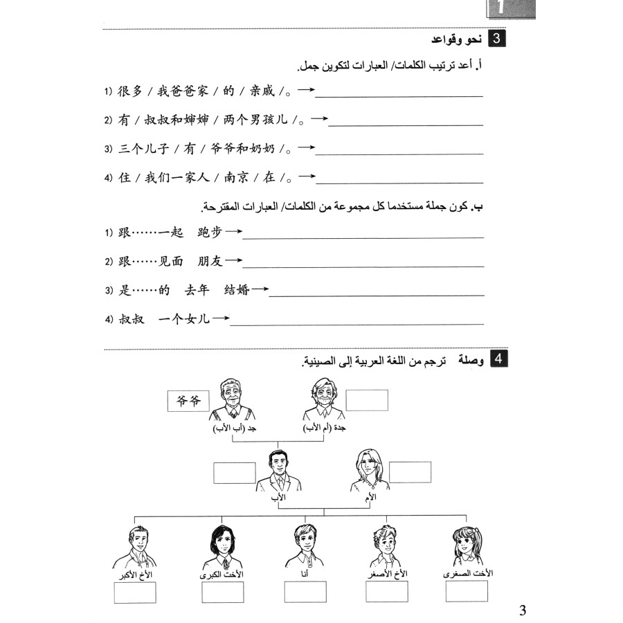 Sample pages of Easy Steps to Chinese (2nd Edition) (Arabic Edition) Workbook 2 (ISBN:9787561961919)