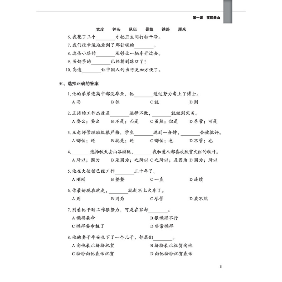 Sample pages of Intensive Chinese for Pre-University Students: Workbook 5 (ISBN:9787561957325)