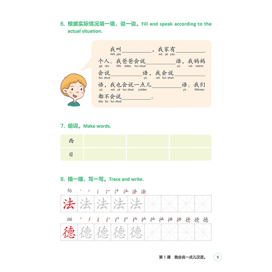 Sample pages of Go For It! Chinese Language Workbook 5 for Primary Schools (ISBN:9787521362329)
