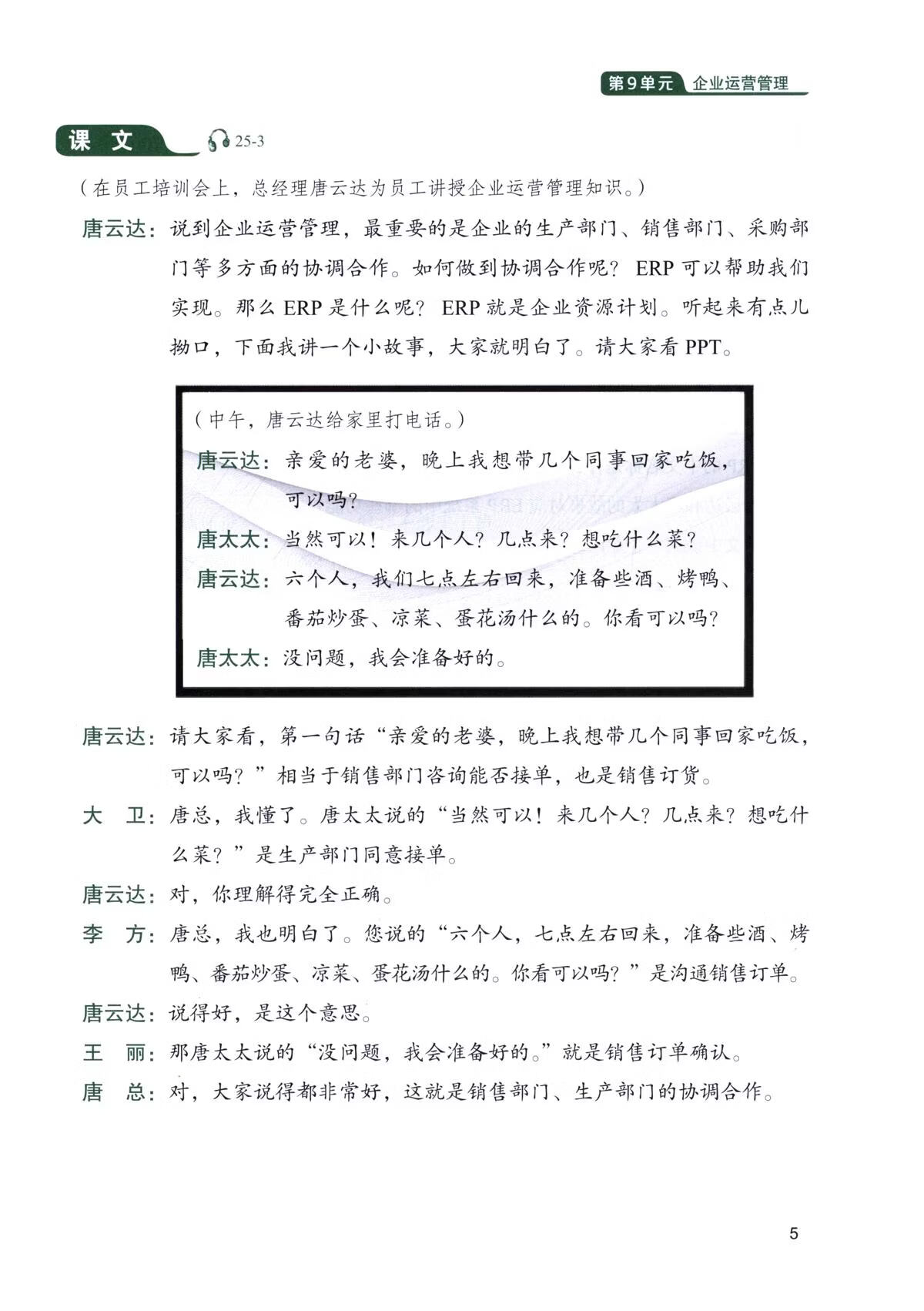 Sample pages of Silk Road Business Chinese Intermediate Course 2 丝路行商务中文 中级教程 (ISBN:9787561969649)