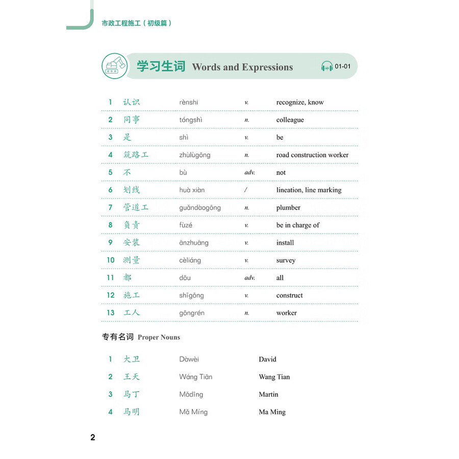Sample pages of Access to Vocational Chinese: Municipal Engineering Construction (Elementary) (ISBN:9787513825566)