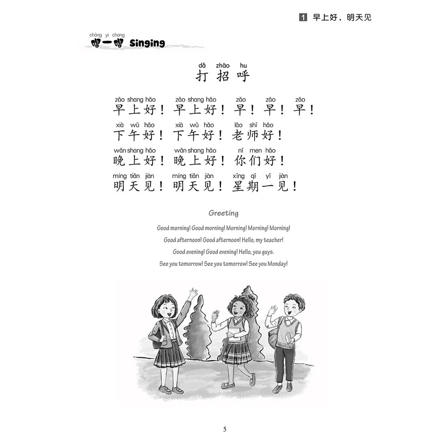 Sample pages of Hello, Chinese For Elementary Schools Workbook 3 (ISBN:9787513825085)