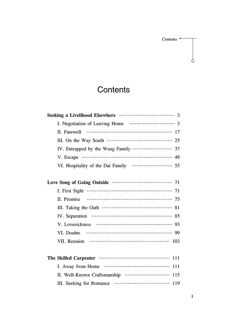 Table of contents: Classic Poetry of The Bai People (Volume 1) (ISBN:9787307250536)