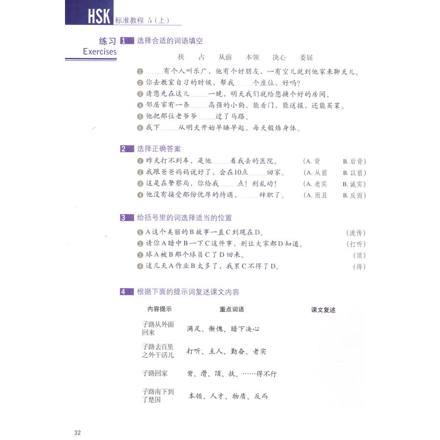 Sample pages of HSK Standard Course 5A (with audio) (ISBN:9787561940334)