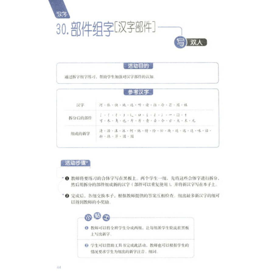 Sample pages of Handbook on Classroom Skills for International Chinese Teachers (ISBN:9787040306545)