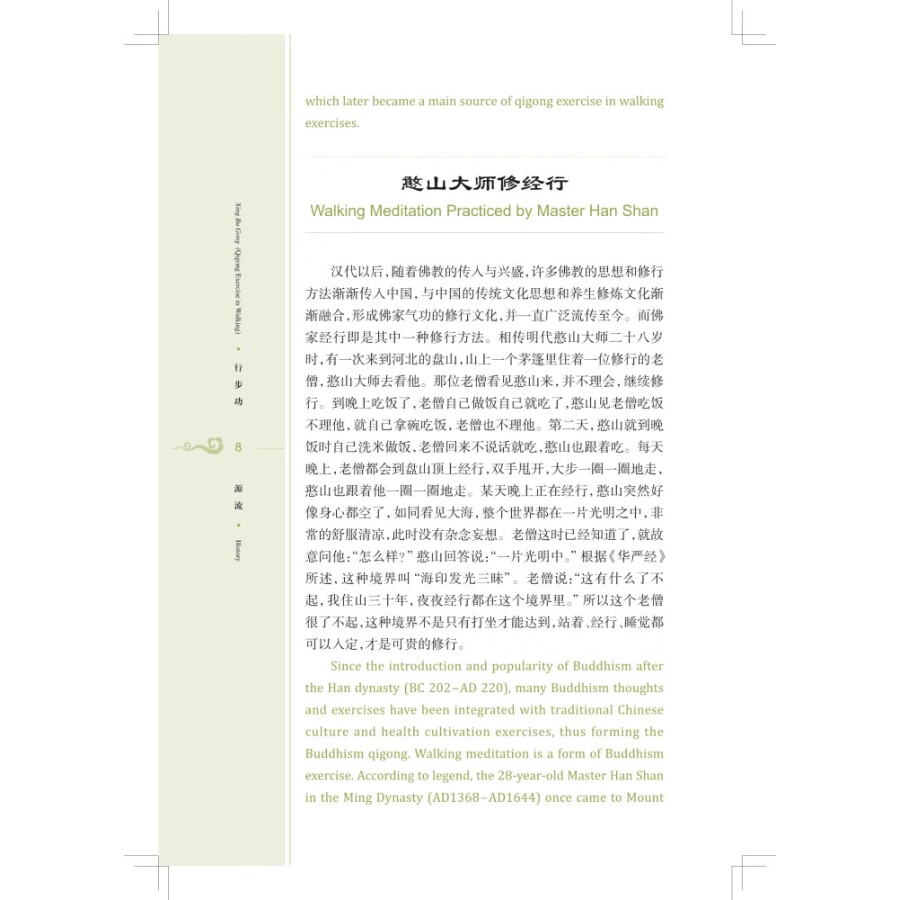 Sample pages of Traditional and Classical Chinese Health Cultivation: Xing Bu Gong (Qigong Exercise in Walking) (with video) (ISBN:9787547860328)