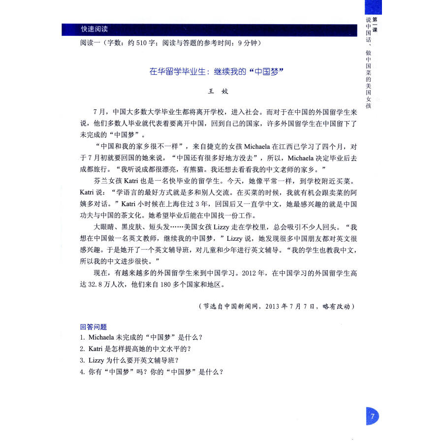 Sample pages of Reading Newspapers, Learning Chinese - A Course in Reading Chinese Newspapers and Periodicals (New Edition): Elementary (ISBN:9787301256350)