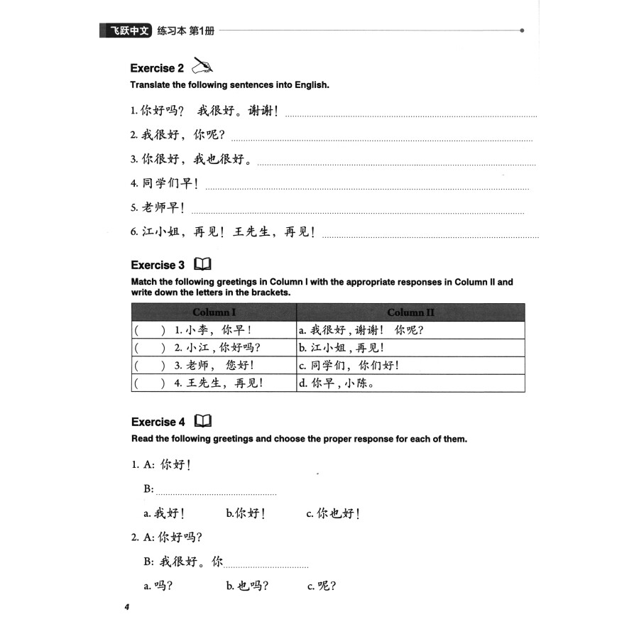 Sample pages of Feiyue Chinese: Exercise Book 01 (ISBN:9787513822183)