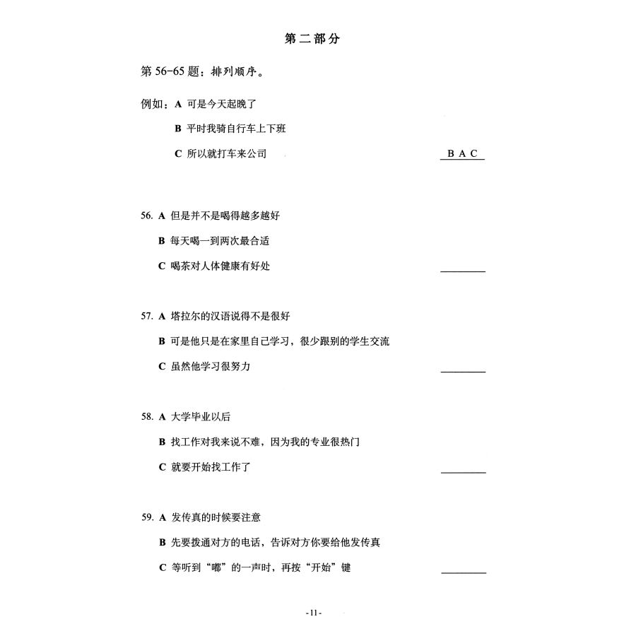 Sample pages of Model Tests for HSK Level 4 (ISBN:9787513562607)