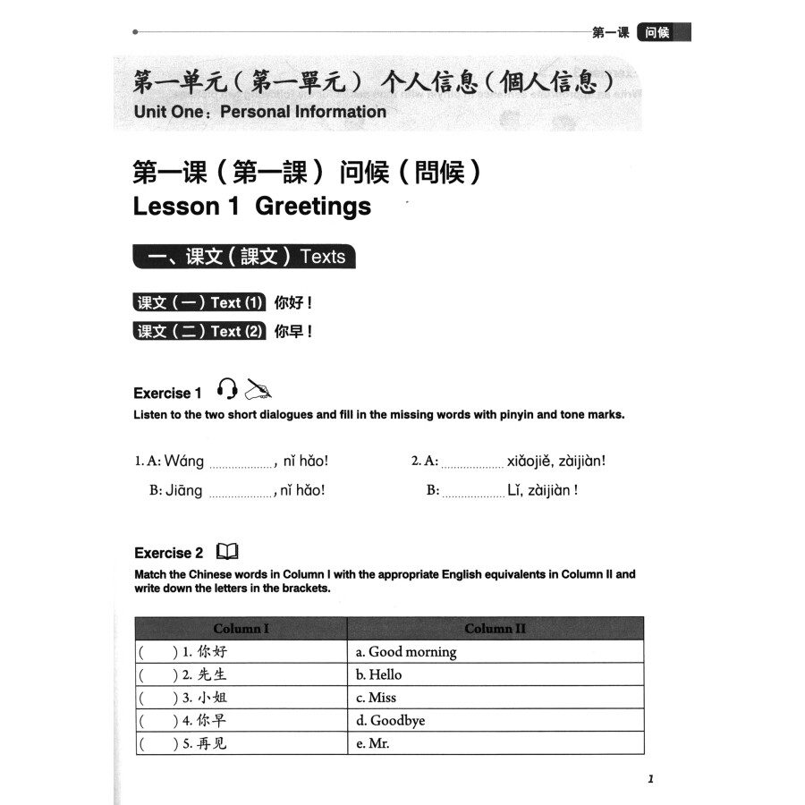 Sample pages of Feiyue Chinese: Exercise Book 01 (ISBN:9787513822183)