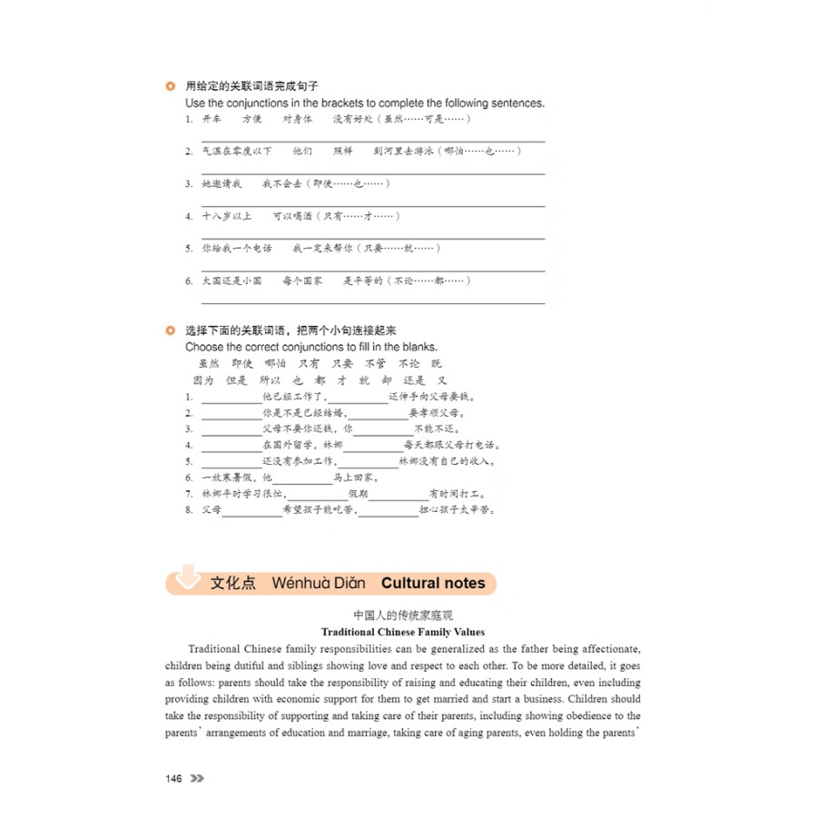 Sample pages of New Contemporary Chinese: Textbook 3 (ISBN:9787513822435)