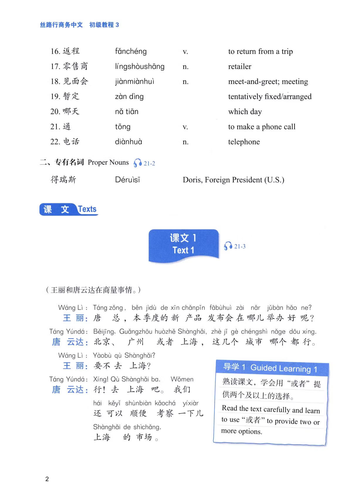 Sample pages of Silk Road Business Chinese Elementary Course 3 丝路行商务中文初级教程 (ISBN:9787561969724)