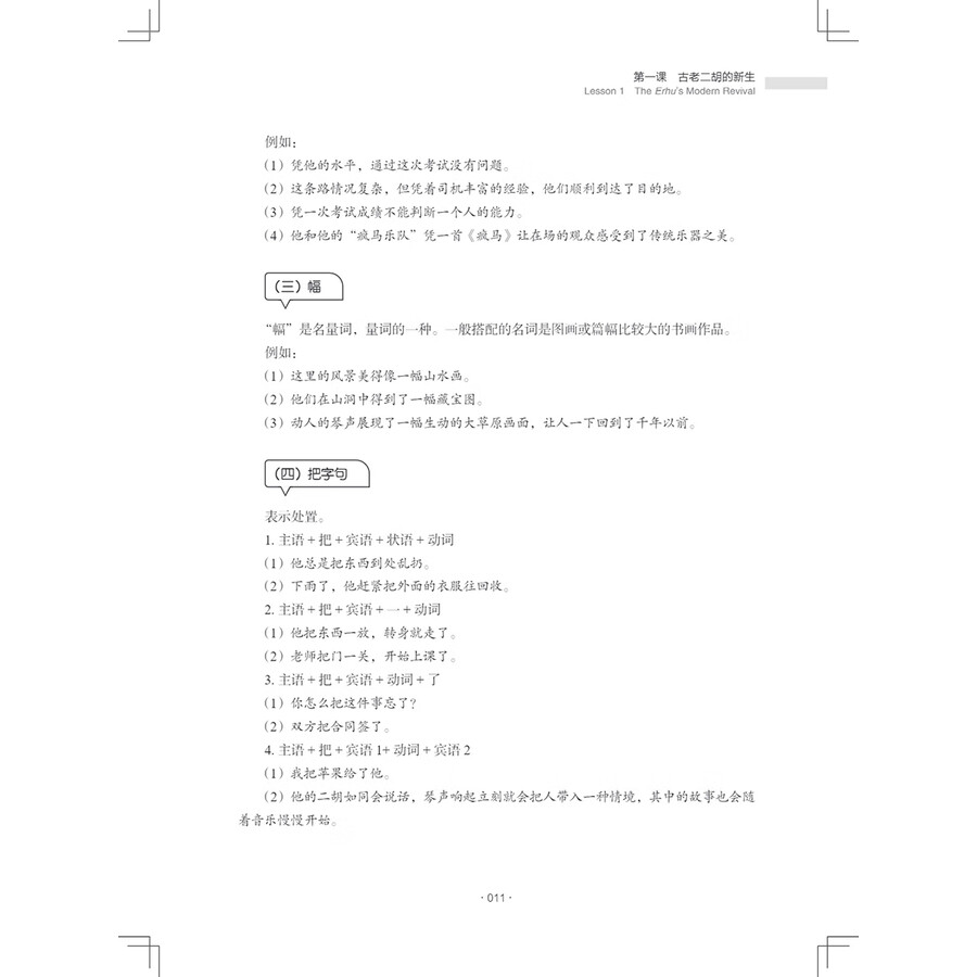 Sample pages of New Century Chinese Intermediate Level Book 2 (ISBN:9787513828277)