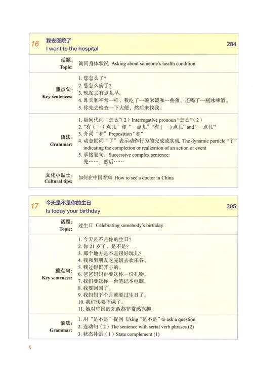 Table of contents: Elementary Chinese Comprehensive Course 1 (ISBN:9787561967225)