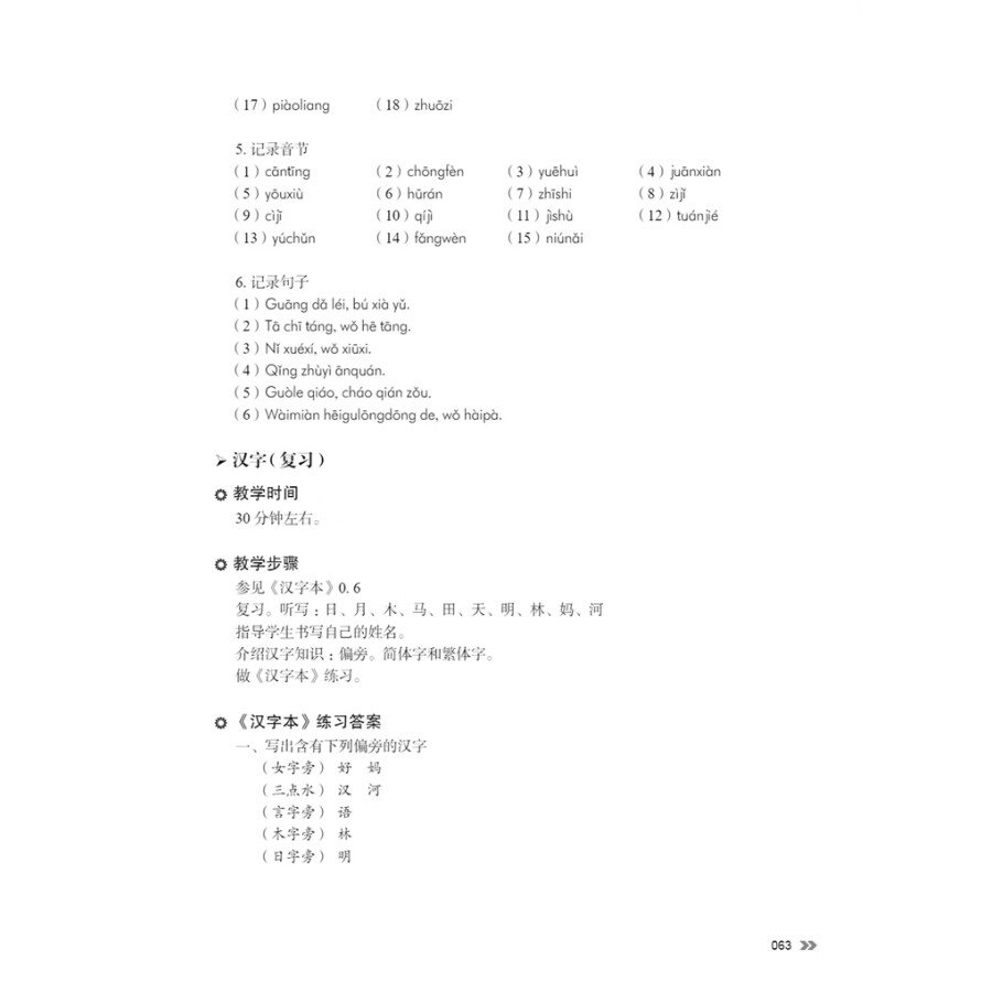 Sample pages of New Contemporary Chinese: Teacher's Book 1 (ISBN:9787513822343)