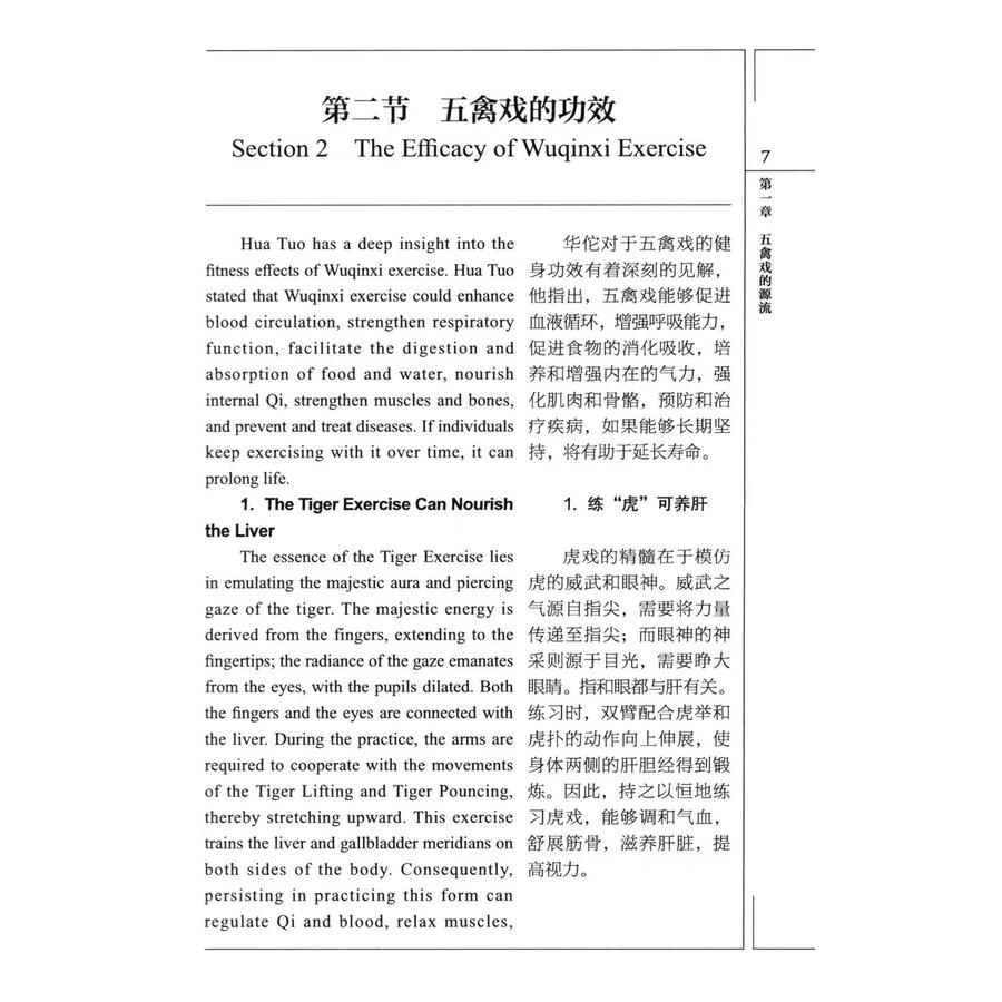 Sample pages of Traditional Chinese Medicine Exercise: Wuqinxi (ISBN:9787040642636)