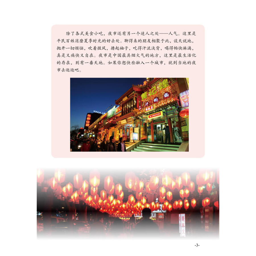 Sample pages of IBDP Chinese B Listening and Reading: SL 2 (ISBN:9787513819534)