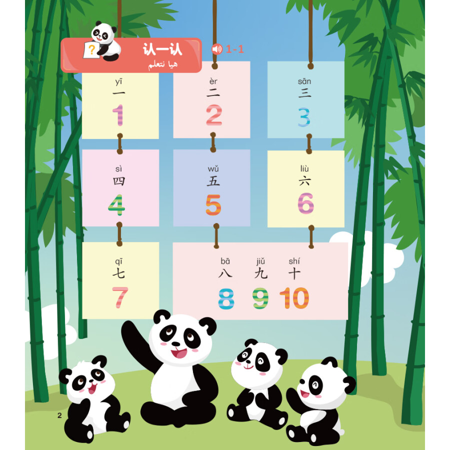 Sample pages of 手拉手1A (ISBN:9787521344851)