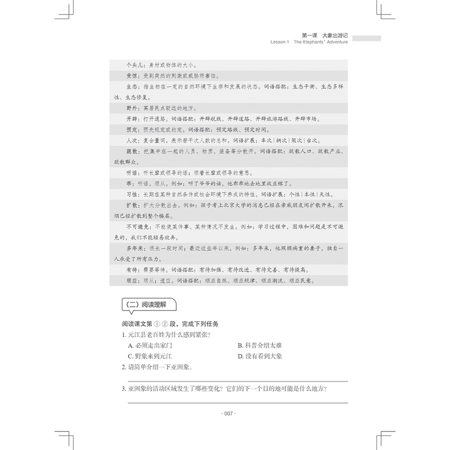 Sample pages of New Century Chinese Advanced Level Book 1 (ISBN:9787513828130)