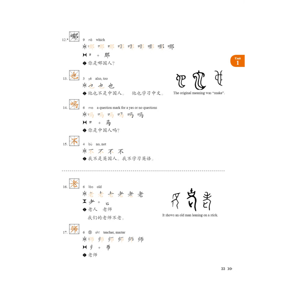 Sample pages of New Contemporary Chinese: Character Book 1 (ISBN:9787513822329)