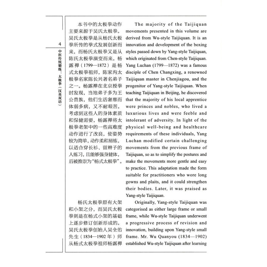 Sample pages of Traditional Chinese Medicine: Taijiquan (ISBN:9787040646535)