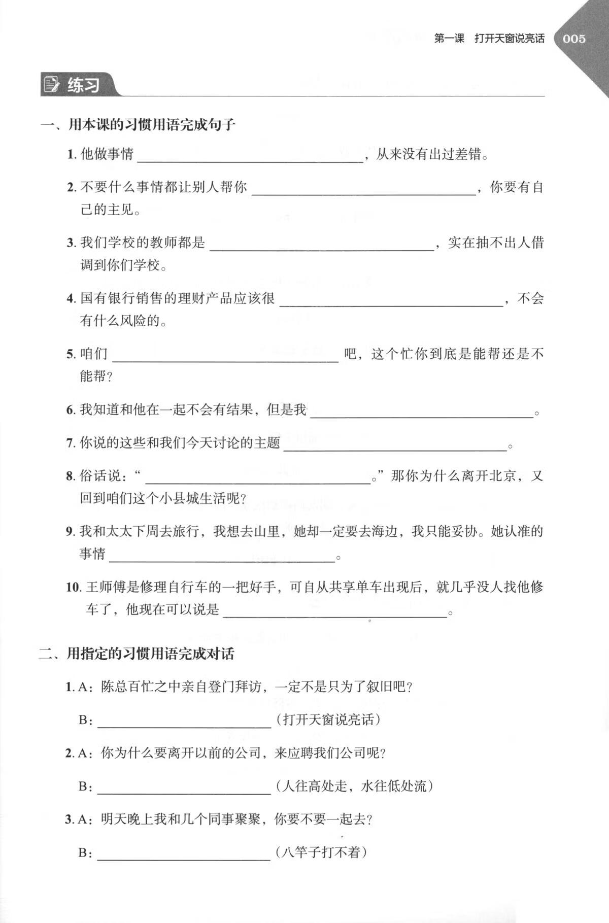 Sample pages of Eloquent Phrases and Idioms in Spoken Chinese in 32 Lessons (ISBN:9787561969328)