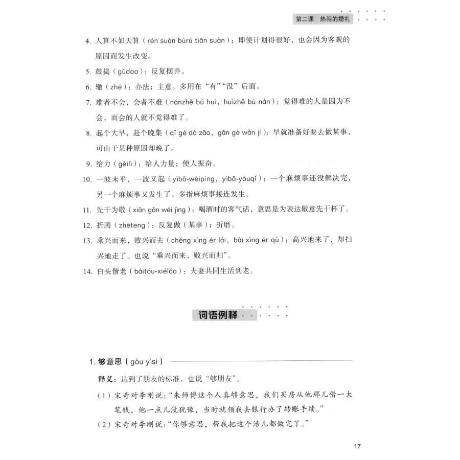 Sample pages of Learning Advanced Chinese Idioms (ISBN:9787561960202)