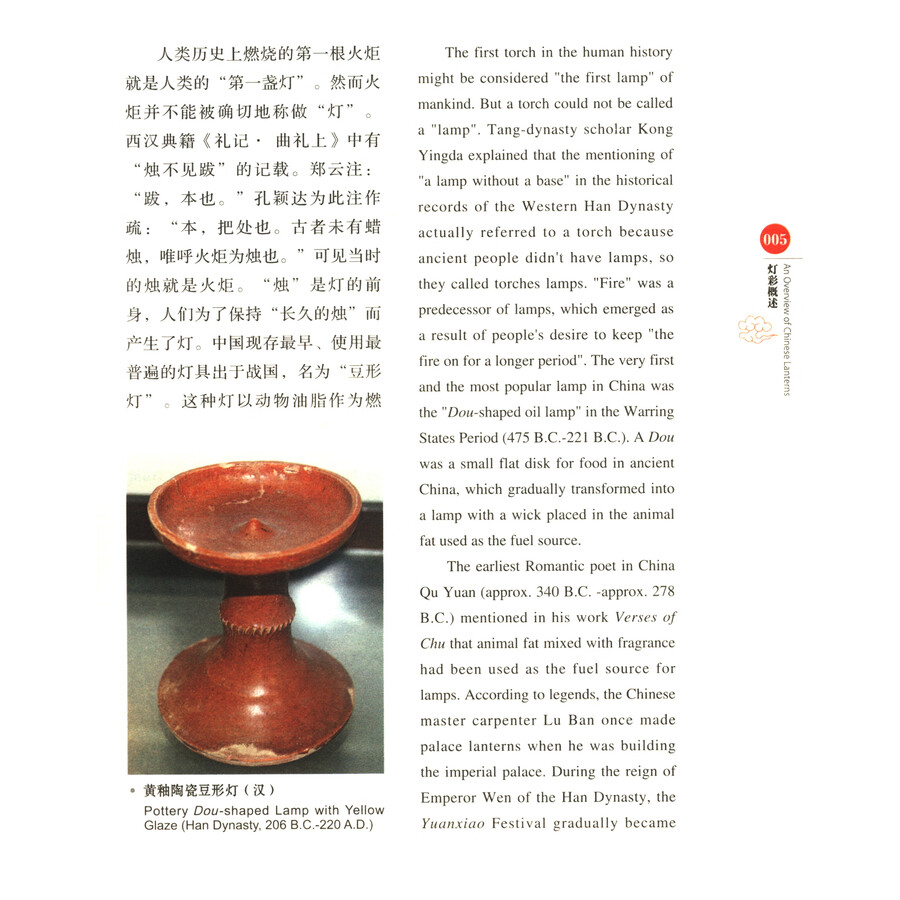 Sample pages of Symbols of China: Chinese Lanterns (ISBN:9787566023407)