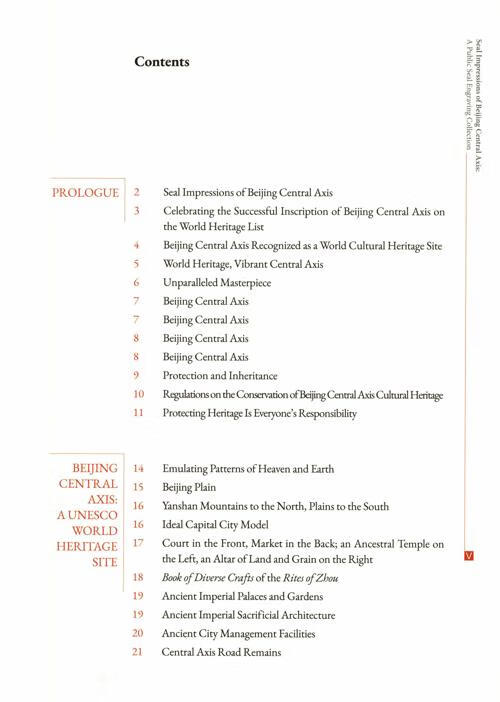 Table of contents: Seal Impressions of Beijing Central Axis: A Public Seal Engraving Collection (ISBN:9787521364514)