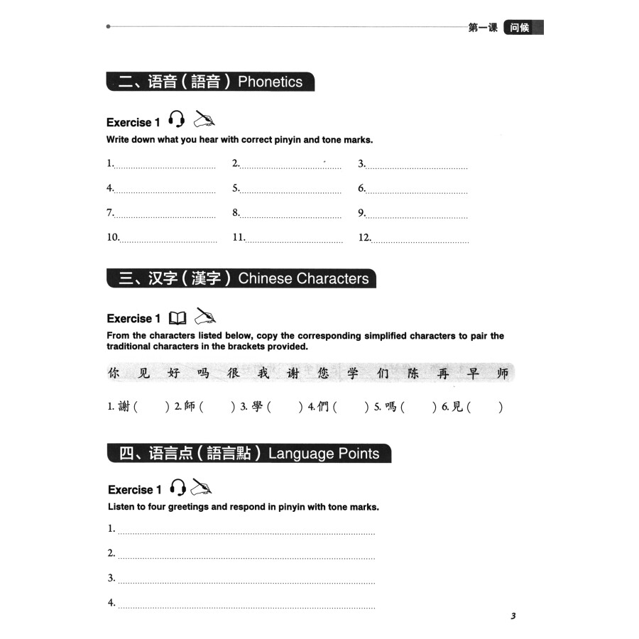 Sample pages of Feiyue Chinese: Exercise Book 01 (ISBN:9787513822183)