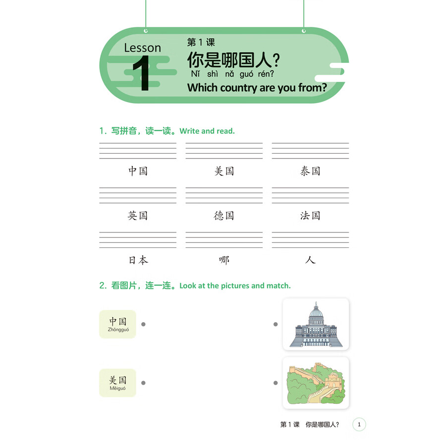 Sample pages of Go For It! Chinese Language Workbook 3 for Primary Schools (ISBN:9787521361636)