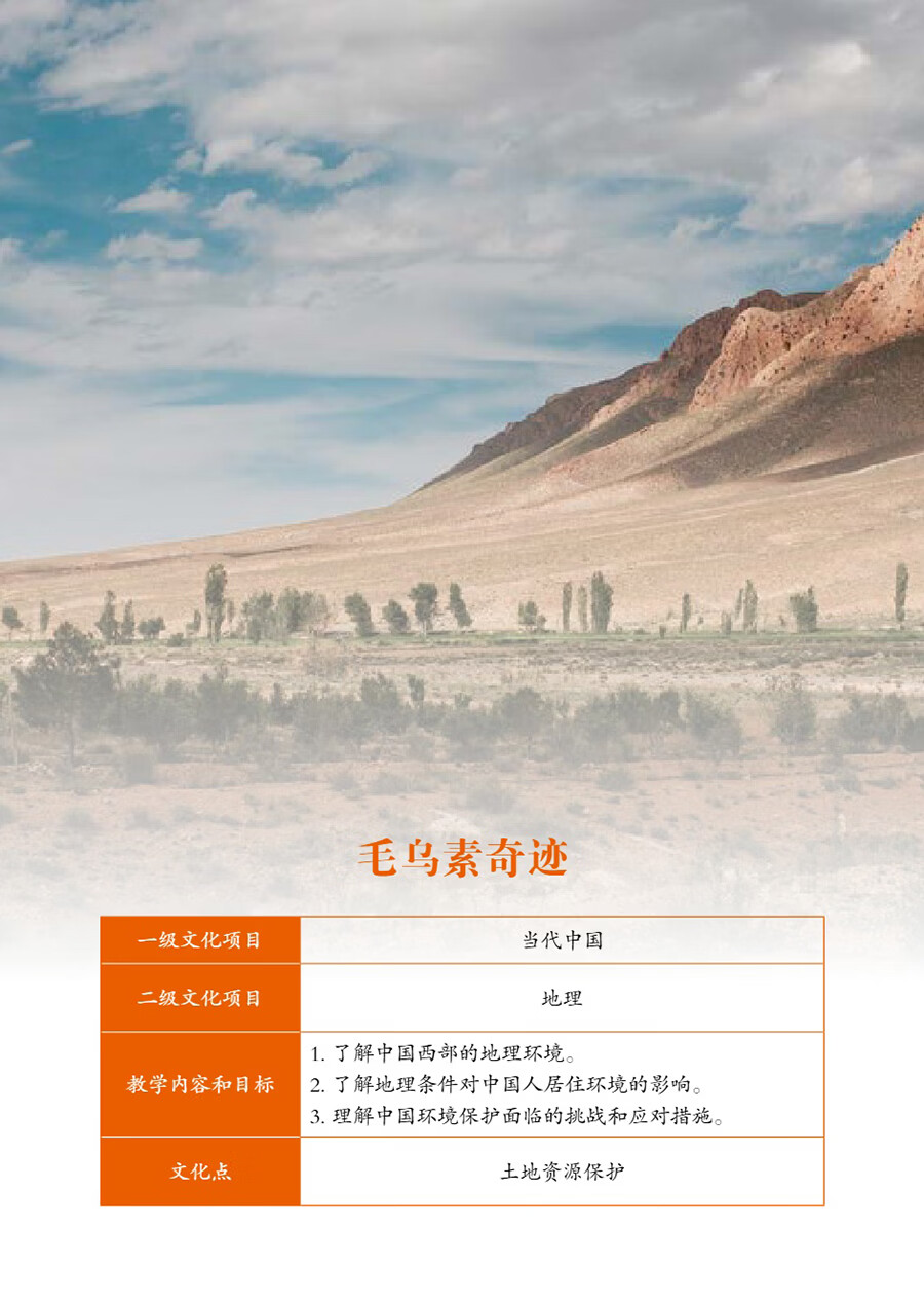 Sample pages of Exploring Chinese Culture and Society: Listening and Reading - Contemporary China (with audio) (ISBN:9787513826693)