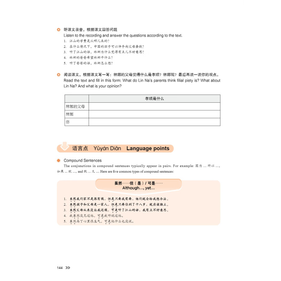 Sample pages of New Contemporary Chinese: Textbook 3 (ISBN:9787513822435)