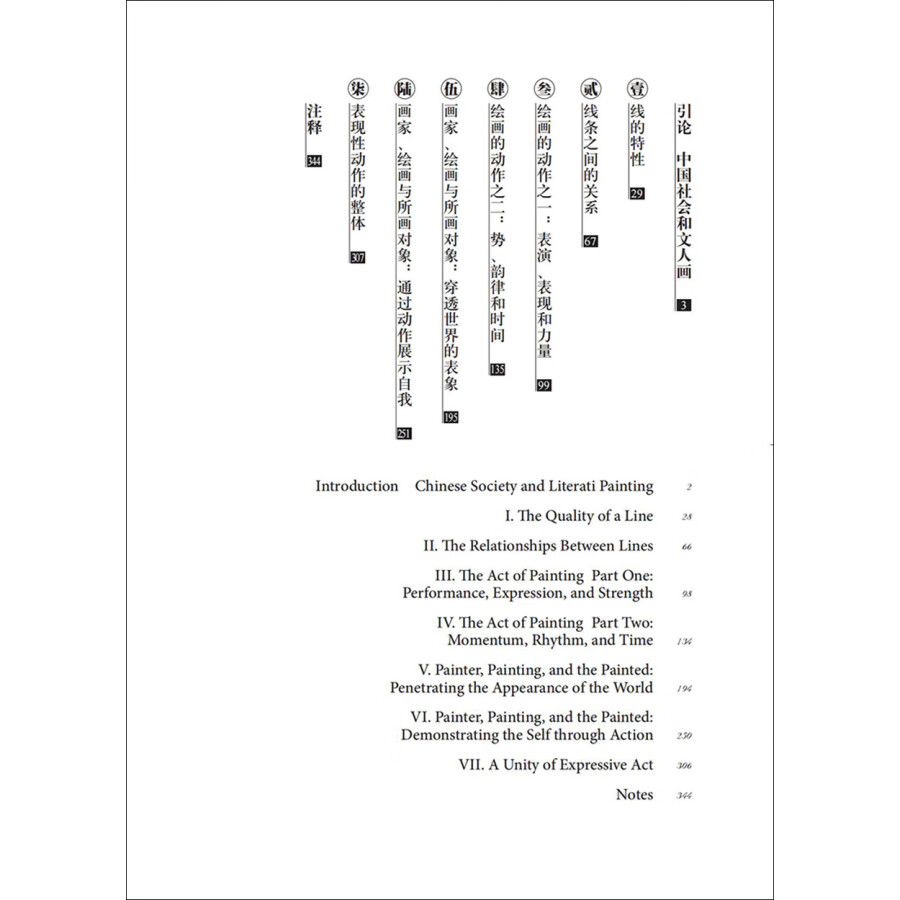 Sample pages of The Invisible Body in Chinese Caligraphy and Painting (ISBN:9787521344110)