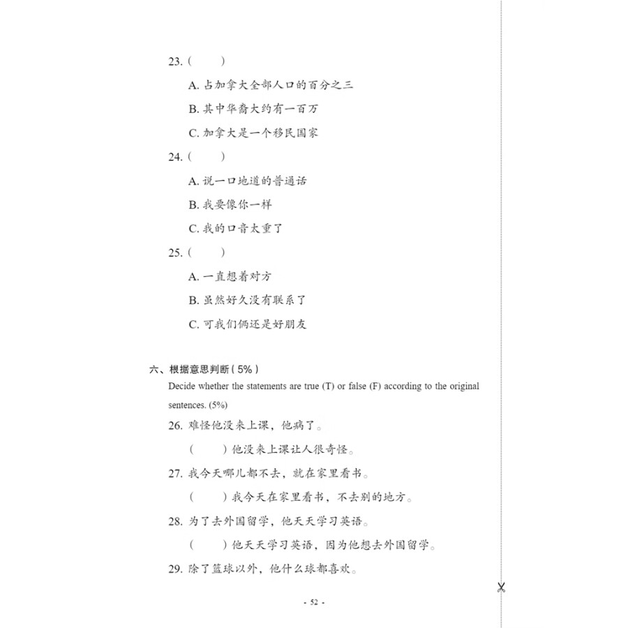 Sample pages of New Contemporary Chinese: Testing Materials 3 (with audio) (ISBN:9787513822466)