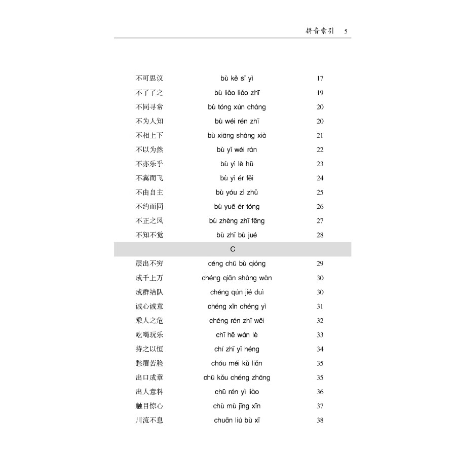 Sample pages of HSK New Standard Idiom Learning Manual (ISBN:9787563834228)