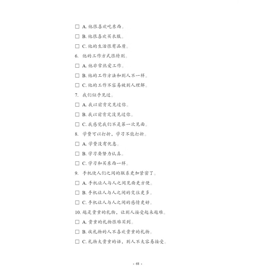 Sample pages of New Contemporary Chinese: Supplementary Reading Materials 3 (ISBN:9787513822473)