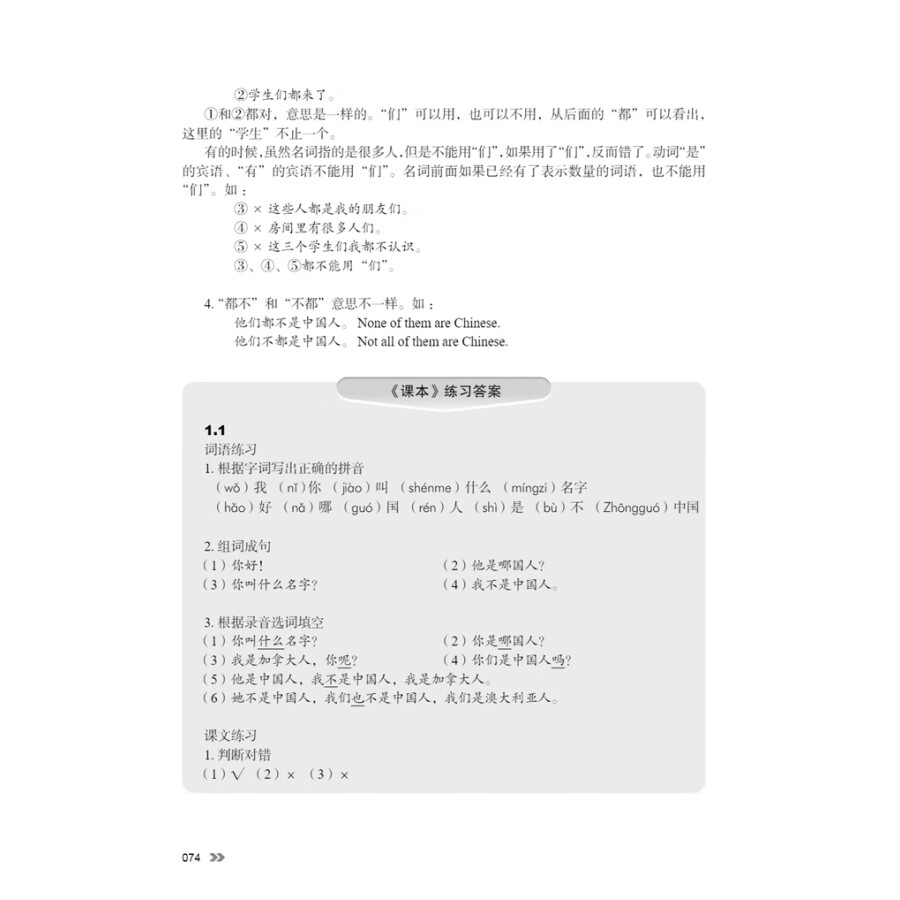 Sample pages of New Contemporary Chinese: Teacher's Book 1 (ISBN:9787513822343)