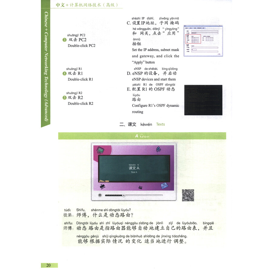Sample pages of New Silk Road "Chinese+ Vocational Skills" Series: Chinese + Computer Networking Technology (Advanced) (ISBN:9787561966556)
